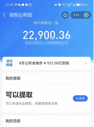 德州大额公积金取出（公积金卡大额交易）